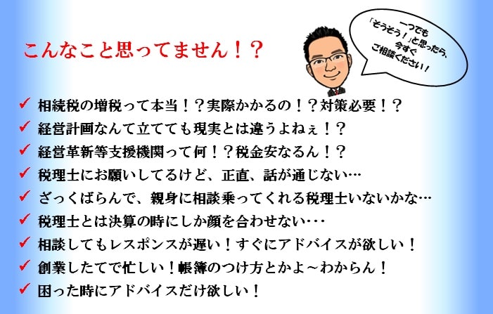 武原税理士事務所