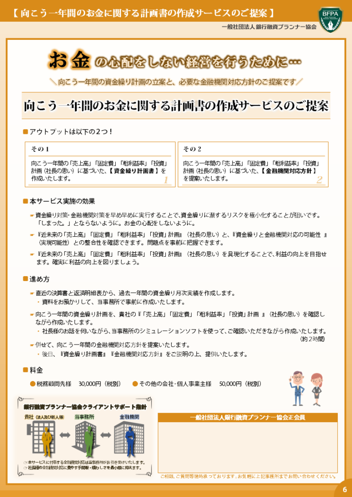 向こう一年間のお金に関する計画書の作成サービス