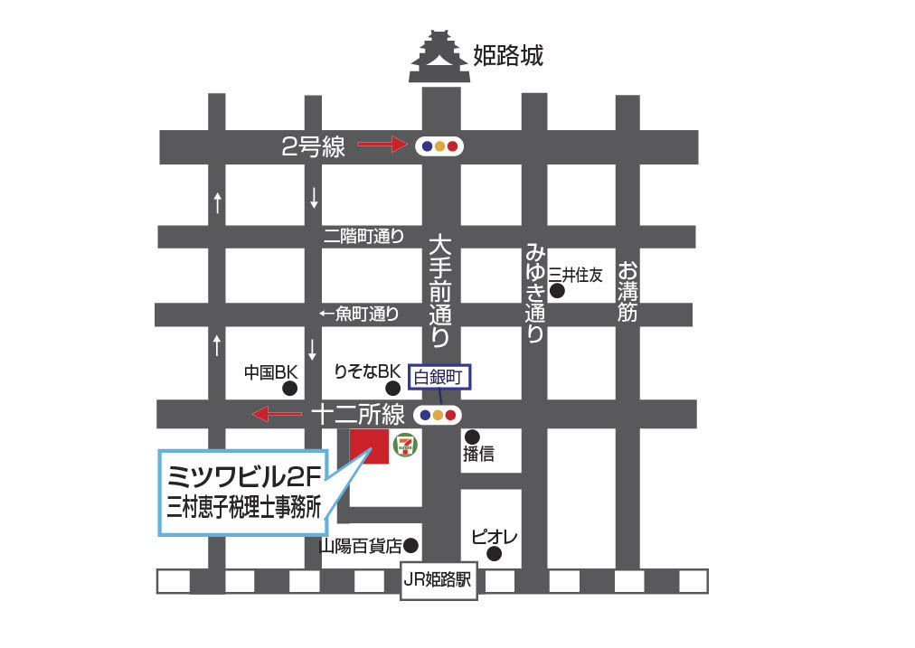 三村恵子税理士事務所